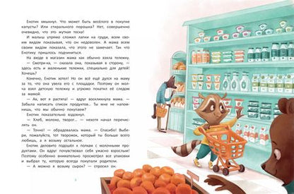 Фотография книги "Ирина Зартайская: Енотик учится помогать"