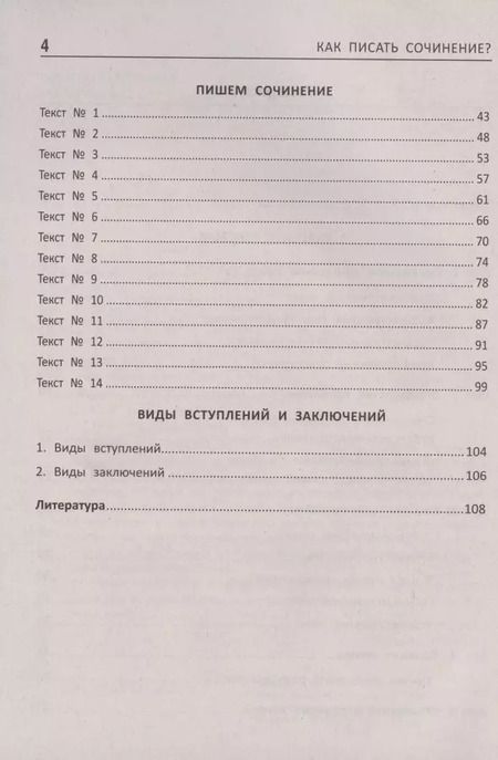 Фотография книги "Ирина Заярная: Как писать сочинение? О чем вам не расскажут на уроках. Подготовка к ЕГЭ"