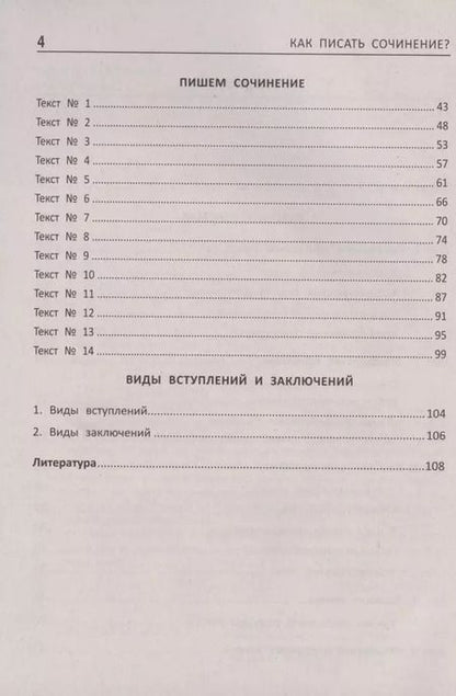 Фотография книги "Ирина Заярная: Как писать сочинение? О чем вам не расскажут на уроках. Подготовка к ЕГЭ"