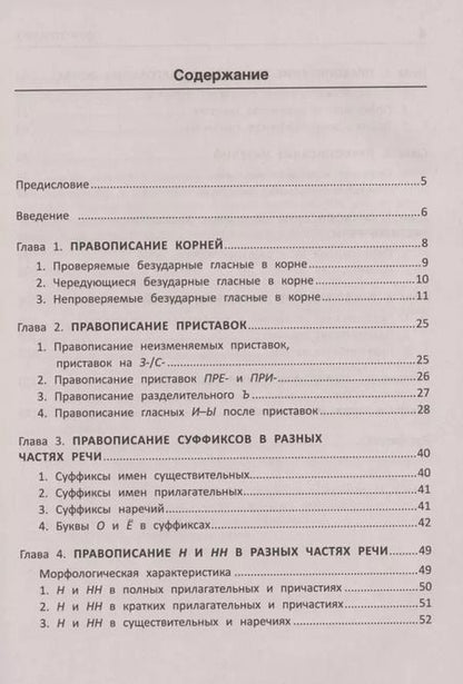 Фотография книги "Ирина Заярная: Орфография:комплексная подготовка к ЕГЭ,ОГЭ и ВПР"