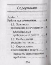 Фотография книги "Ирина Заярная: Русский язык. Подготовка к ЕГЭ. Литературные аргументы к сочинению"