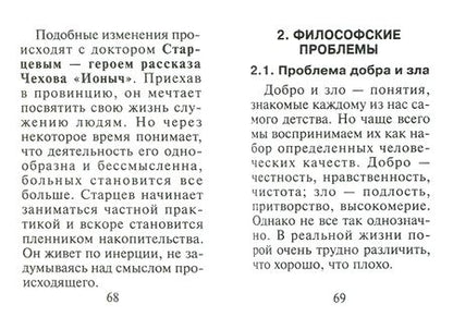 Фотография книги "Ирина Заярная: Русский язык. Подготовка к ЕГЭ. Литературные аргументы к сочинению"