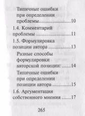 Фотография книги "Ирина Заярная: Русский язык. Подготовка к ЕГЭ. Литературные аргументы к сочинению"