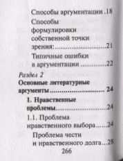 Фотография книги "Ирина Заярная: Русский язык. Подготовка к ЕГЭ. Литературные аргументы к сочинению"