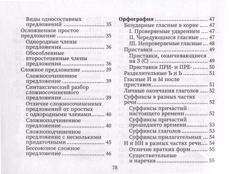Фотография книги "Ирина Заярная: Справочник по русскому языку"
