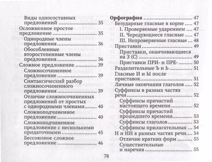 Фотография книги "Ирина Заярная: Справочник по русскому языку"