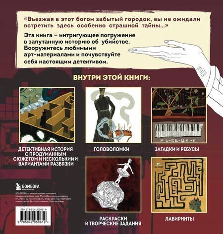Фотография книги "Ирина Жаркова: Найди убийцу. Книга-квест для детективных расследований"