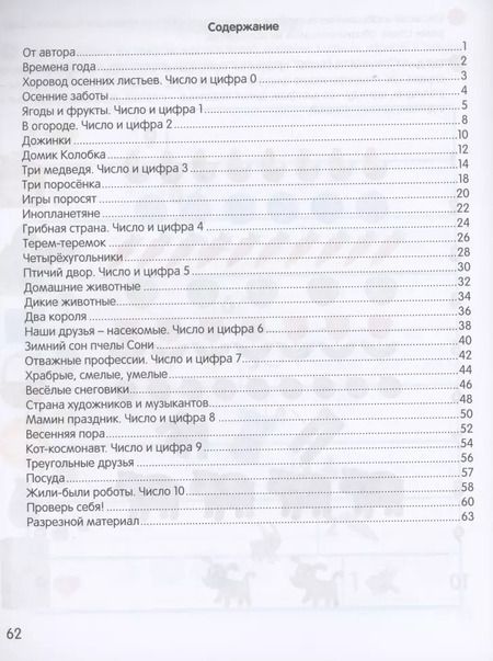 Фотография книги "Ирина Житко: Умней-ка. 5-6 лет. Математическая мозаика"