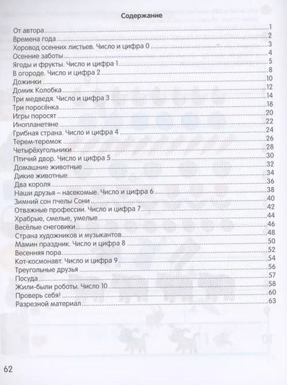 Фотография книги "Ирина Житко: Умней-ка. 5-6 лет. Математическая мозаика"