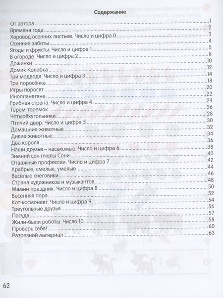 Фотография книги "Ирина Житко: Умней-ка. 5-6 лет. Математическая мозаика"