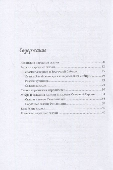 Фотография книги "Ирина Журавлева: Народные сказки - секретное оружие культуры"
