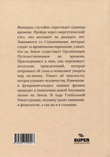 Фотография книги "Ирина Журавлева: Обратить в камень"