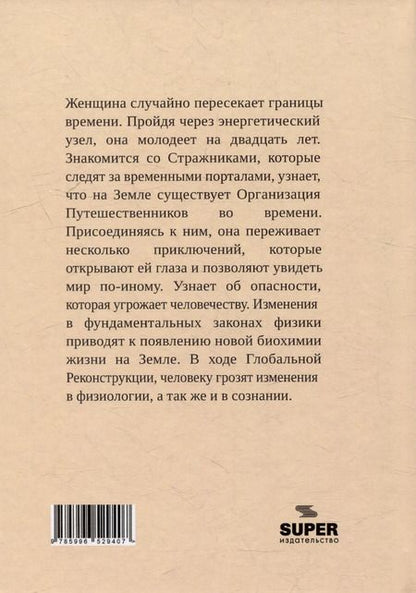 Фотография книги "Ирина Журавлева: Обратить в камень"