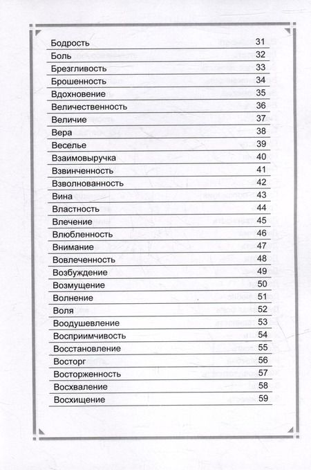 Фотография книги "Ирина Жвакина: Оракул чувств. Метафорическое описание психологических состояний"