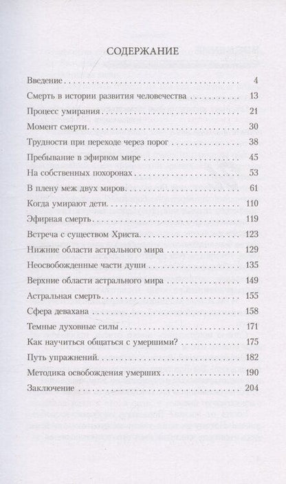 Фотография книги "Ирис Паксино: Мост между жизнью и смертью, или как общаться с умершими"