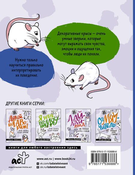 Фотография книги "Иришка: Чего окрысилась?! Как понимать своего питомца"