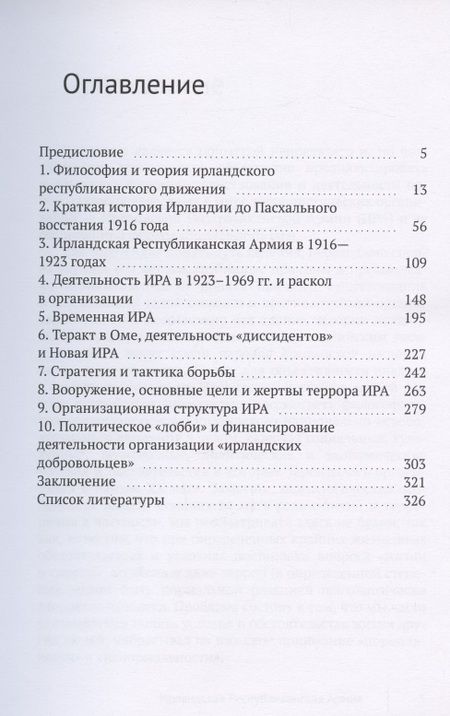 Фотография книги "Ирландская Республиканская Армия "