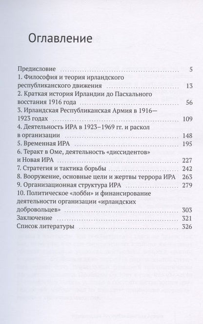 Фотография книги "Ирландская Республиканская Армия "