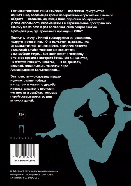 Фотография книги "Ирма фон: Квадистки. Волшебная повесть"