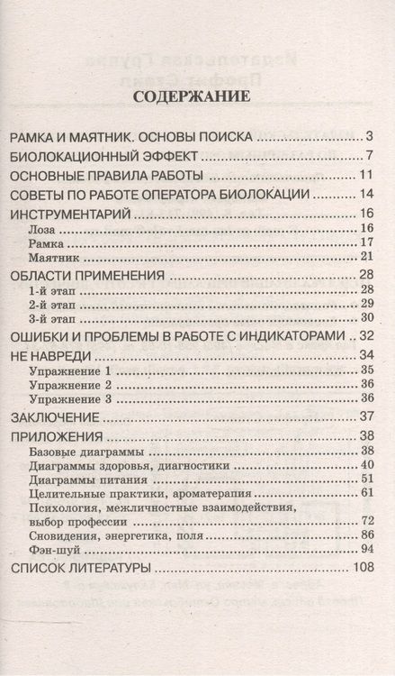 Фотография книги "Ирма Шмелевская: Биолокация. Практическое руководство"