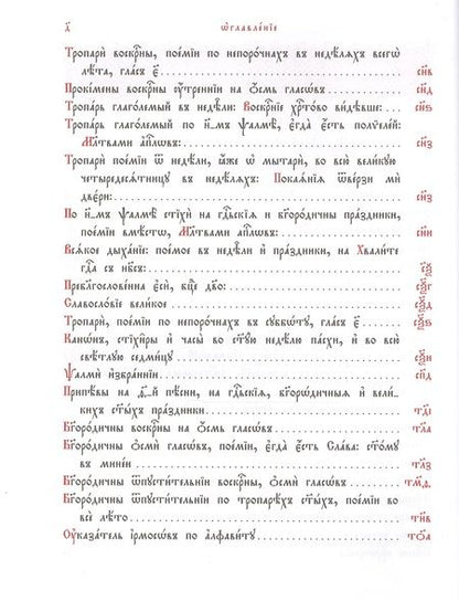 Фотография книги "Ирмологий"