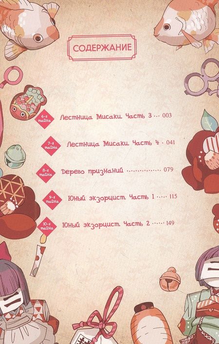 Фотография книги "Иро: Туалетный мальчик Ханако. Том 2"