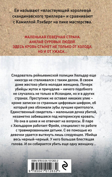 Фотография книги "Ирса Сигурдардоттир: ДНК"