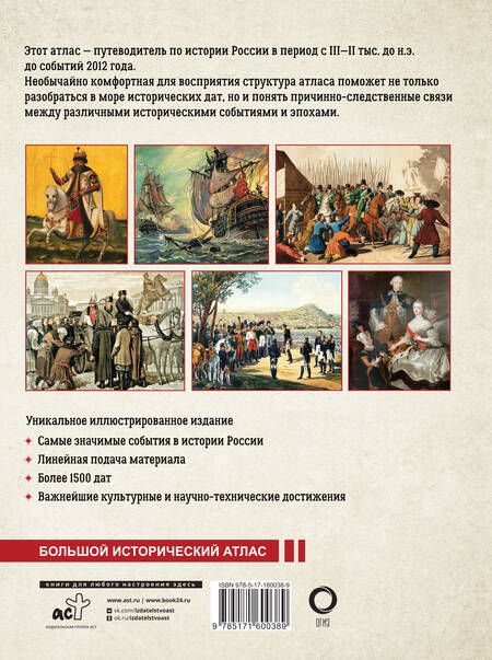 Фотография книги "Иртенина: История России. Иллюстрированный атлас"