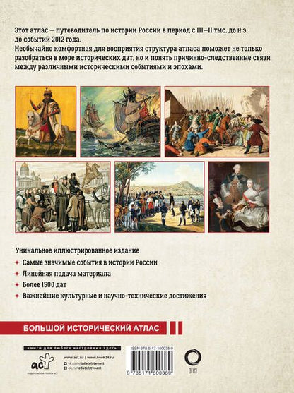 Фотография книги "Иртенина: История России. Иллюстрированный атлас"