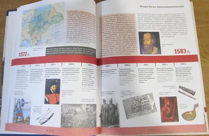 Фотография книги "Иртенина: История России. Иллюстрированный атлас"