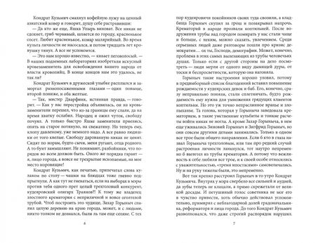 Фотография книги "Иртенина: Легенда о Кудеяре"