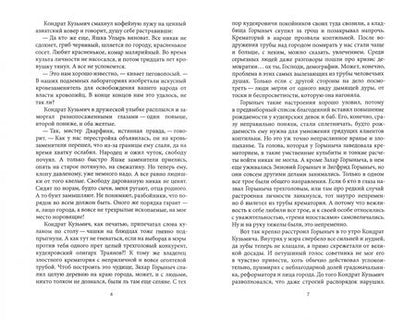 Фотография книги "Иртенина: Легенда о Кудеяре"