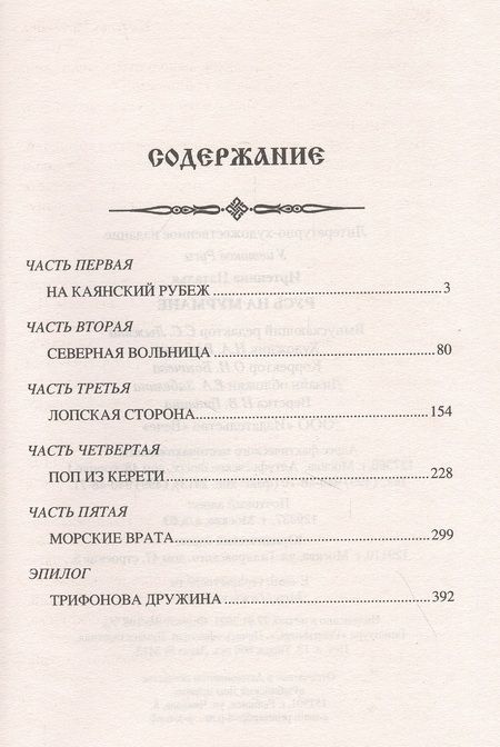 Фотография книги "Иртенина: Русь на Мурмане"