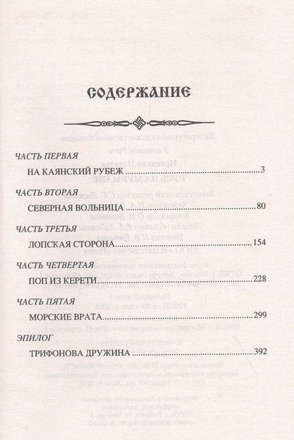 Фотография книги "Иртенина: Русь на Мурмане"
