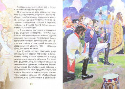 Фотография книги "Иртенина: Суворов - русский чудо-богатырь. Биография для детей"