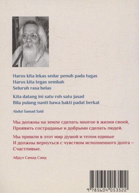 Обложка книги "Ирван Абу: Гости вечерней зари. Антология малайской виртуальной поэзии"