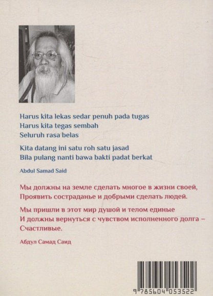 Обложка книги "Ирван Абу: Гости вечерней зари. Антология малайской виртуальной поэзии"