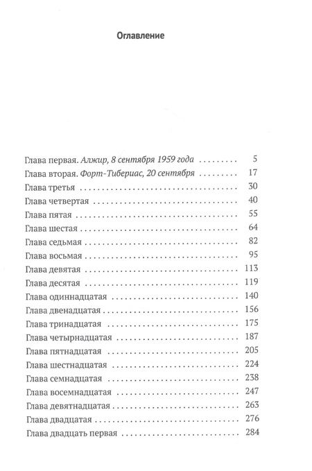 Фотография книги "Ирвин: Алжирские тайны"