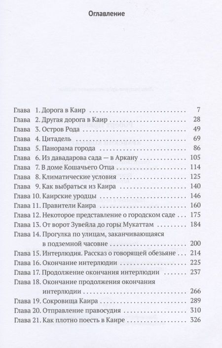 Фотография книги "Ирвин: Арабский кошмар"