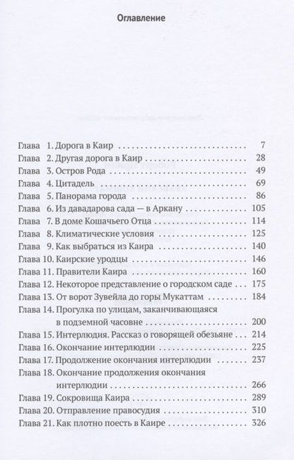 Фотография книги "Ирвин: Арабский кошмар"