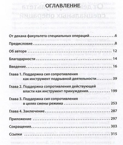 Фотография книги "Ирвин: Насильственная демократизация. Поддержка оппозиционных движений правительством США"