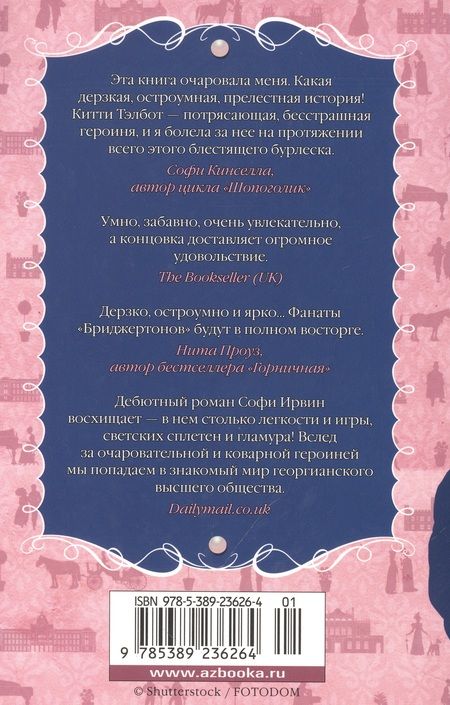 Фотография книги "Ирвин: Советы юным леди по счастливому замужеству"