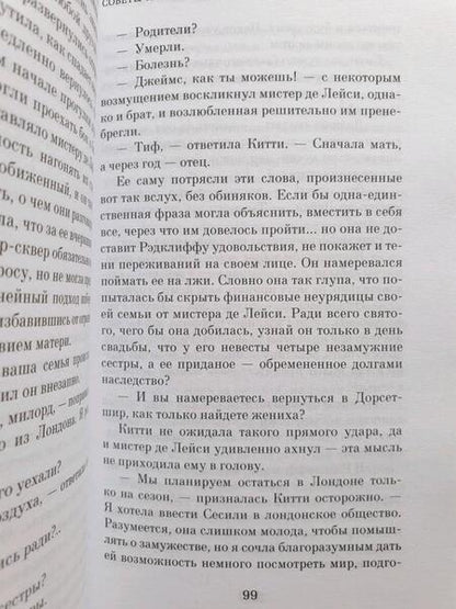 Фотография книги "Ирвин: Советы юным леди по счастливому замужеству"