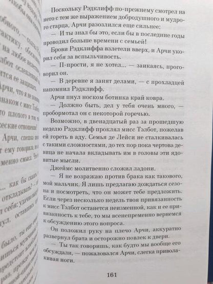 Фотография книги "Ирвин: Советы юным леди по счастливому замужеству"