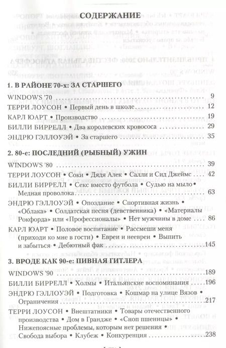 Фотография книги "Ирвин Уэлш: Клей"