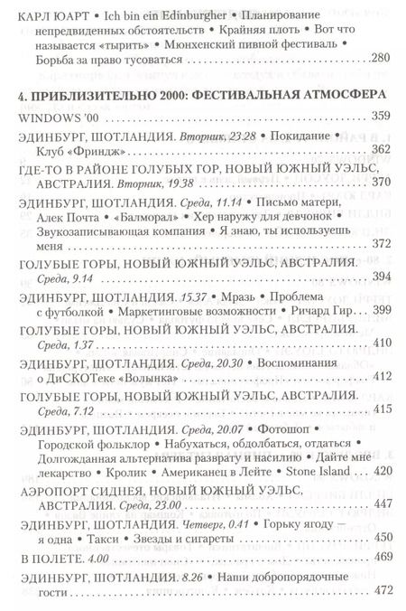 Фотография книги "Ирвин Уэлш: Клей"