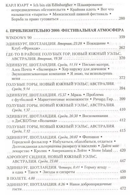 Фотография книги "Ирвин Уэлш: Клей"