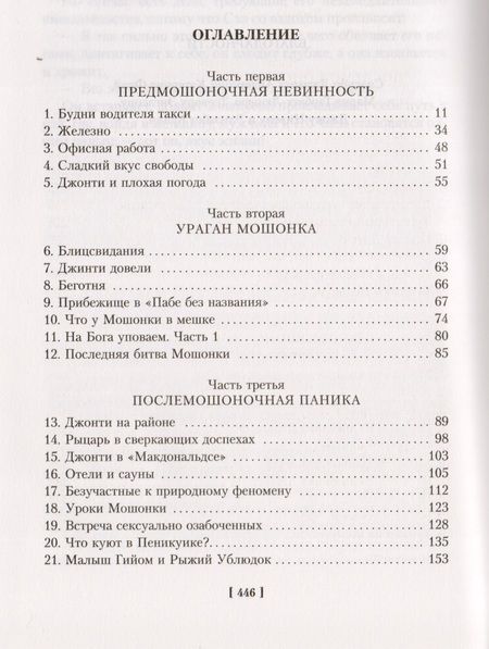 Фотография книги "Ирвин Уэлш: Тупая езда"