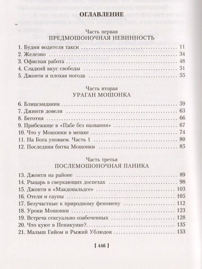 Фотография книги "Ирвин Уэлш: Тупая езда"