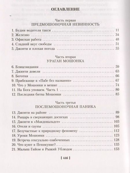 Фотография книги "Ирвин Уэлш: Тупая езда"